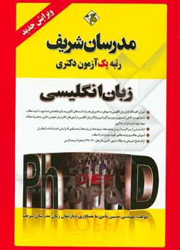 کتاب زبان عمومی دکتری اثر حسین نامی