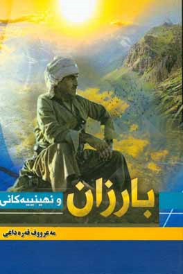 کتاب بارزان و نهینییه‌کانی اثر معروف قره‌داغی