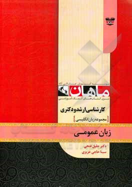 کتاب زبان عمومی اثر جلیل فتحی