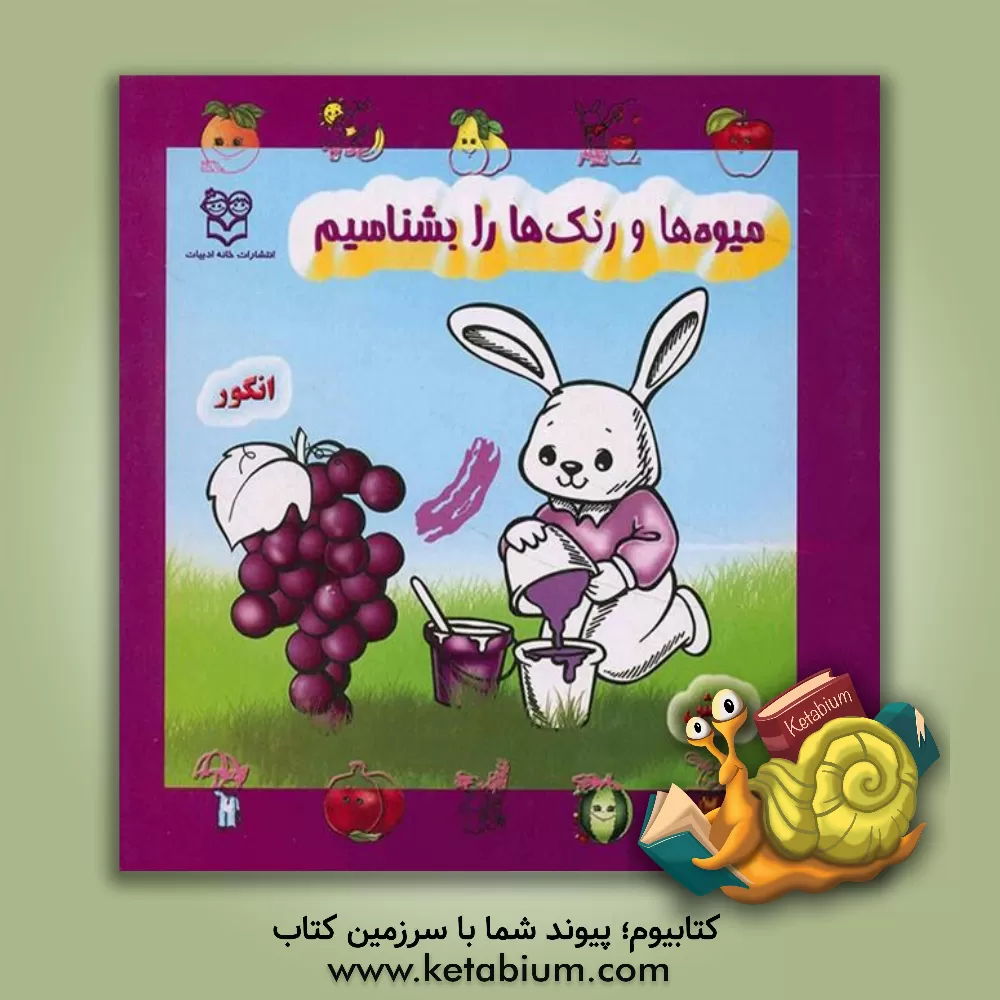 کتاب حیوانات را بشناسیم اثر آتلیه خانه ادبیات