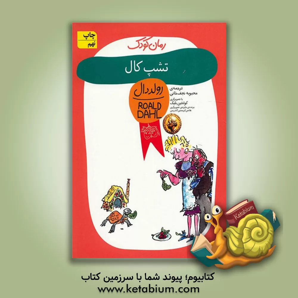 کتاب تشپ کال اثر روآل دال