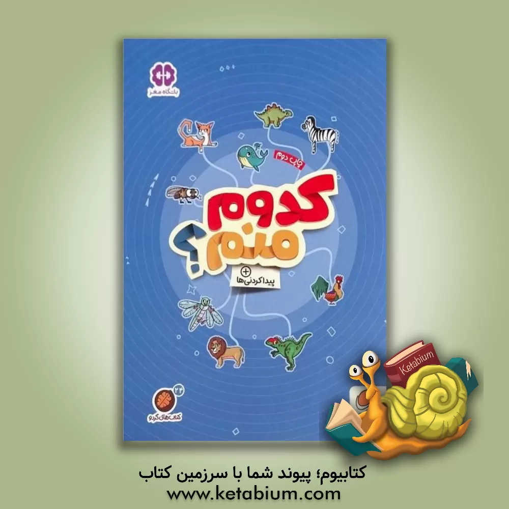 کتاب کدوم منم؟ اثر مهسا ایمانی