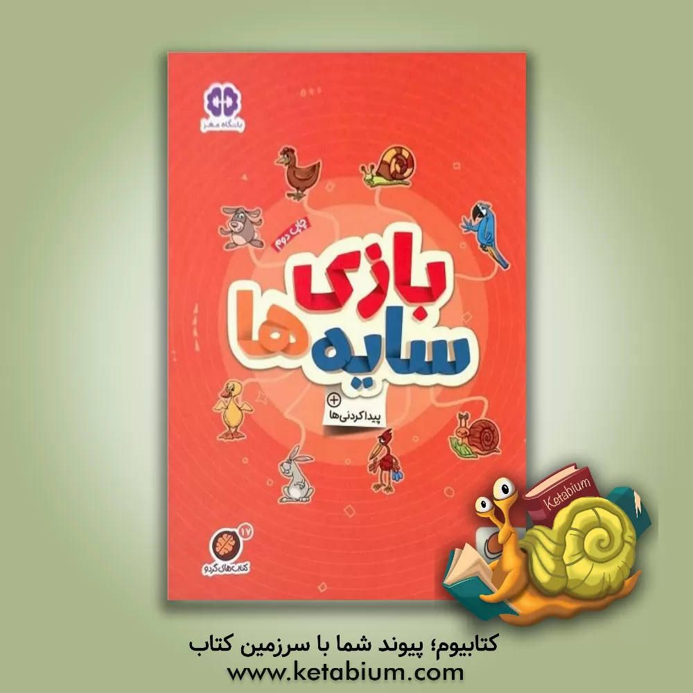 کتاب بازی سایه‌ها اثر مهسا ایمانی