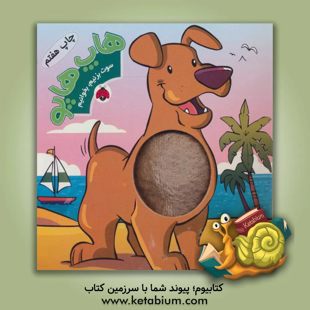 کتاب هاپ هاپو اثر هلیا آبادی