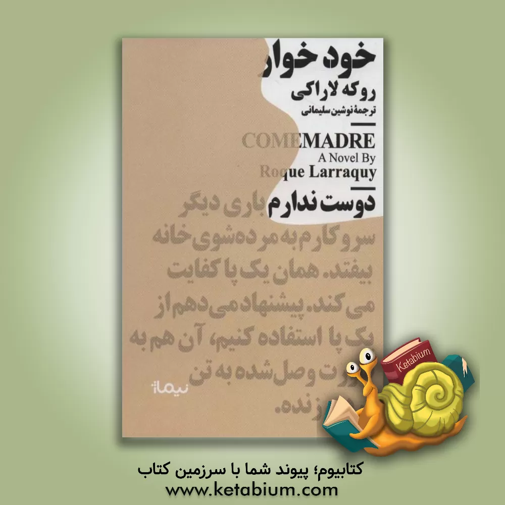 کتاب خودخوار = روکه لارکی اثر روکه لاراکی