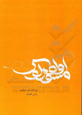 کتاب اولومسوزلوک اثر رامین گذرانی‌اقتصاد