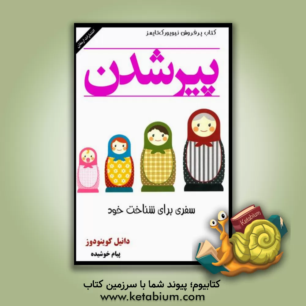 کتاب پیرشدن اثر دانیل کینودو