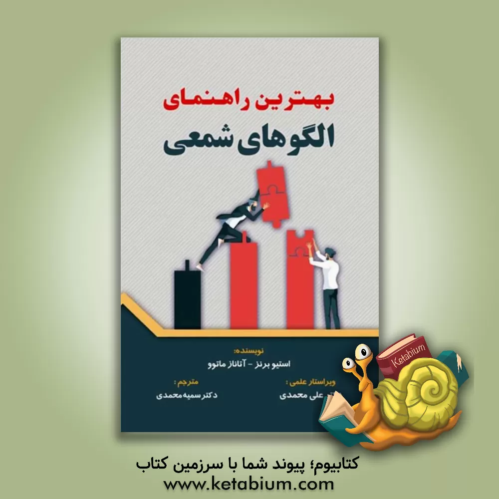 کتاب بهترین راهنمای الگوهای شمعی |اثر علی محمدی