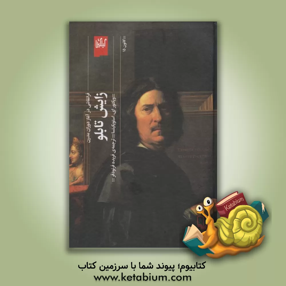 کتاب زایش تابلو: فرانقاشی در آغاز دوران مدرن اثر ویکتورایرونیم استویچیتا