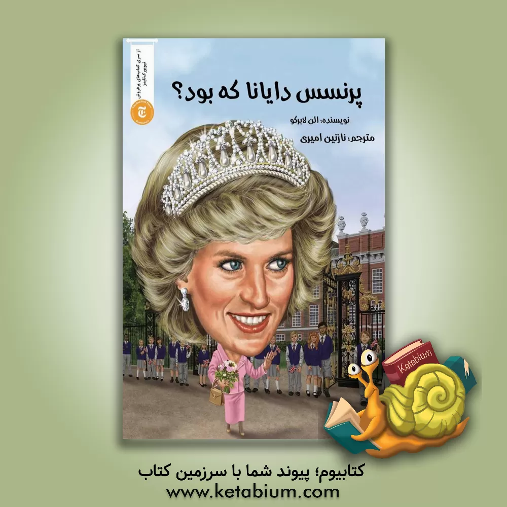 کتاب پرنسس دایانا که بود؟ |اثر الن لابرک