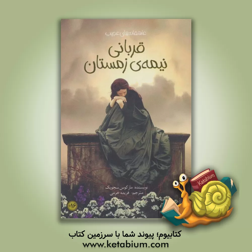 کتاب قربانی نیمه‌ی زمستان اثر مارکوس سجویک