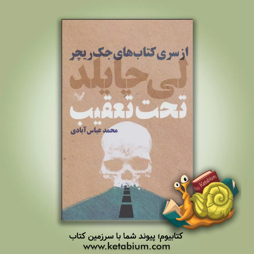 کتاب تحت تعقیب اثر لی چایلد