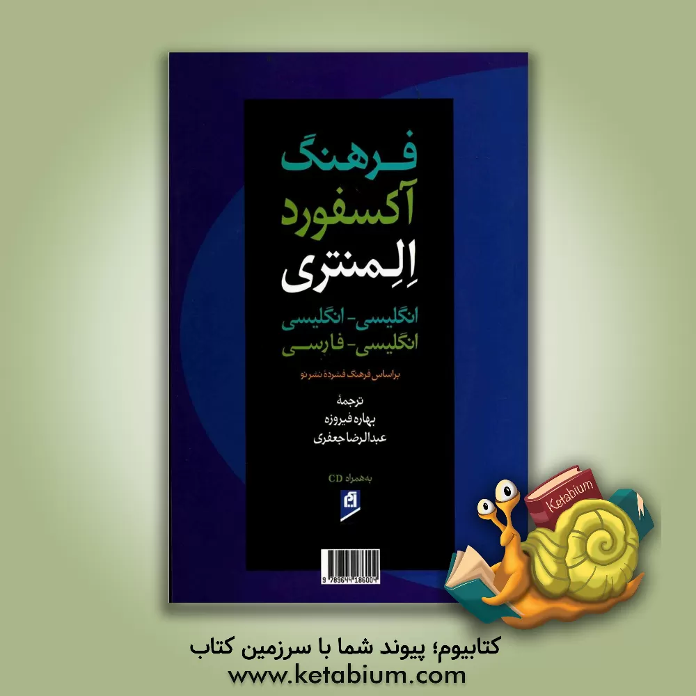 کتاب Oxford elementary learner's dictionary اثر عبدالرضا جعفری