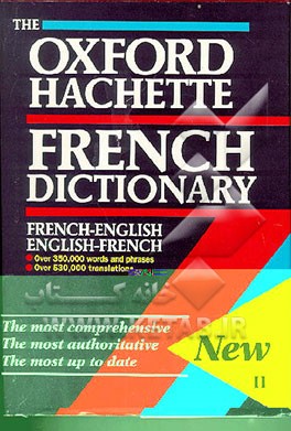 کتاب Oxford Hachette French Dictionary اثر Marie Helene