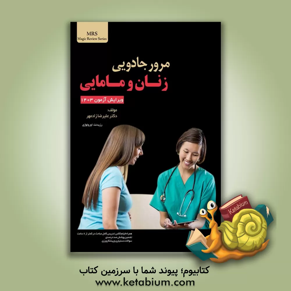 کتاب مرور جادویی زنان اثر علیرضا زادمهر