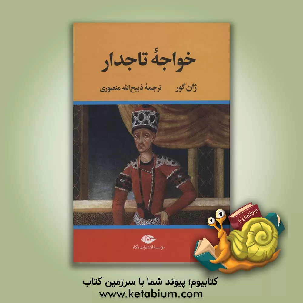 کتاب خواجه تاجدار اثر ذبیح‌الله منصوری