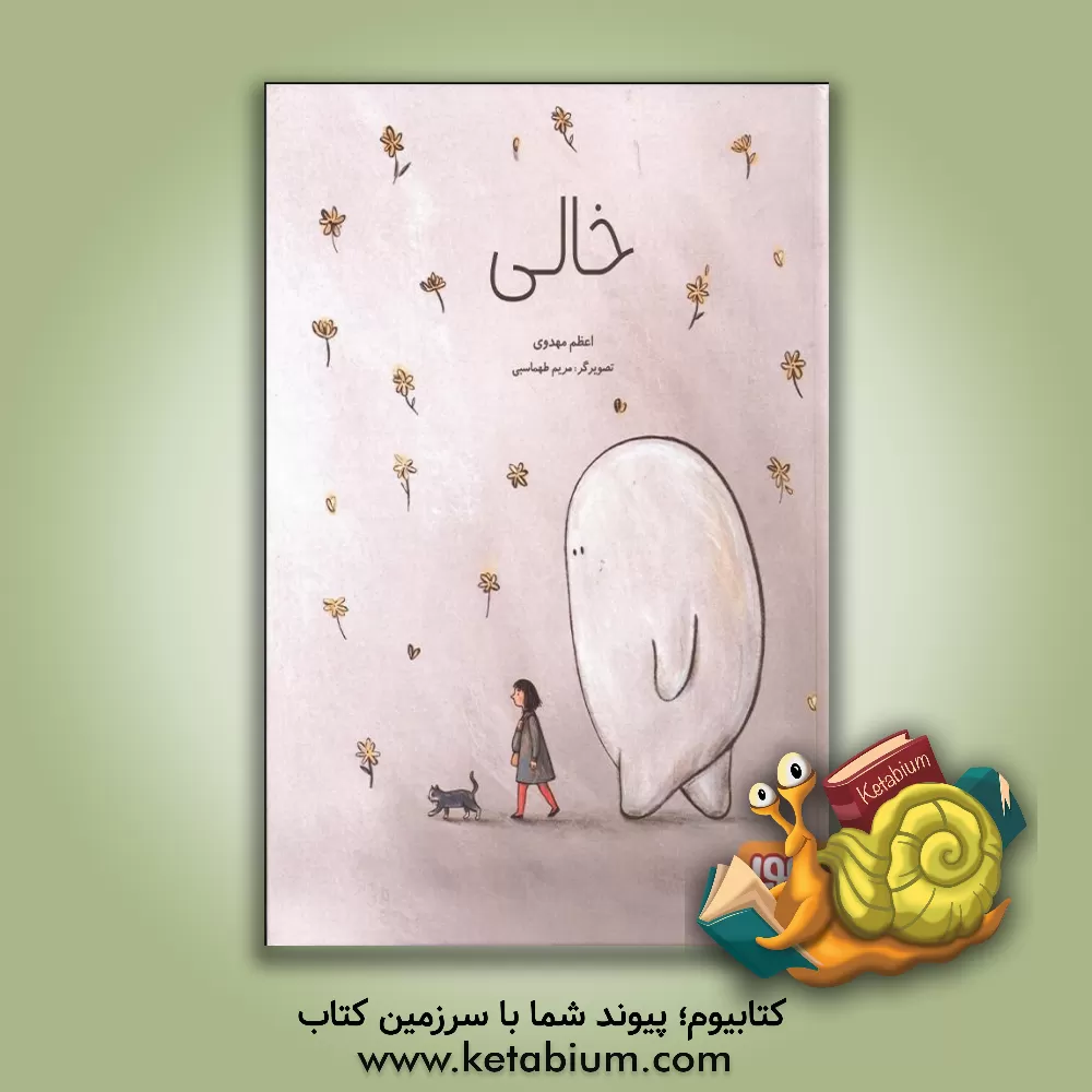 کتاب خالی اثر اعظم مهدوی