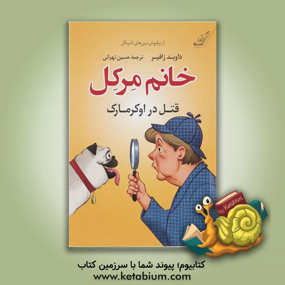 کتاب خانم مرکل: قتل در اوکرمارک اثر داوید زافیر