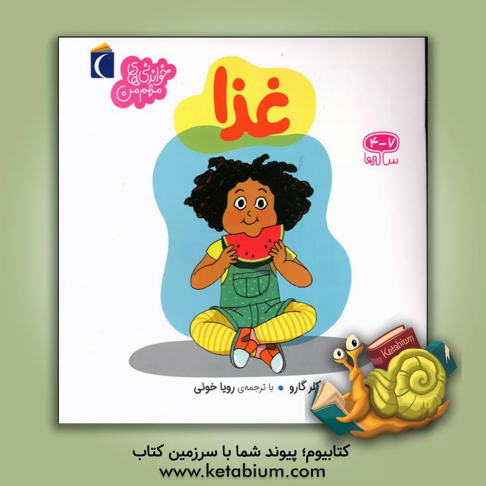 کتاب غذا |اثر رویا خوئی