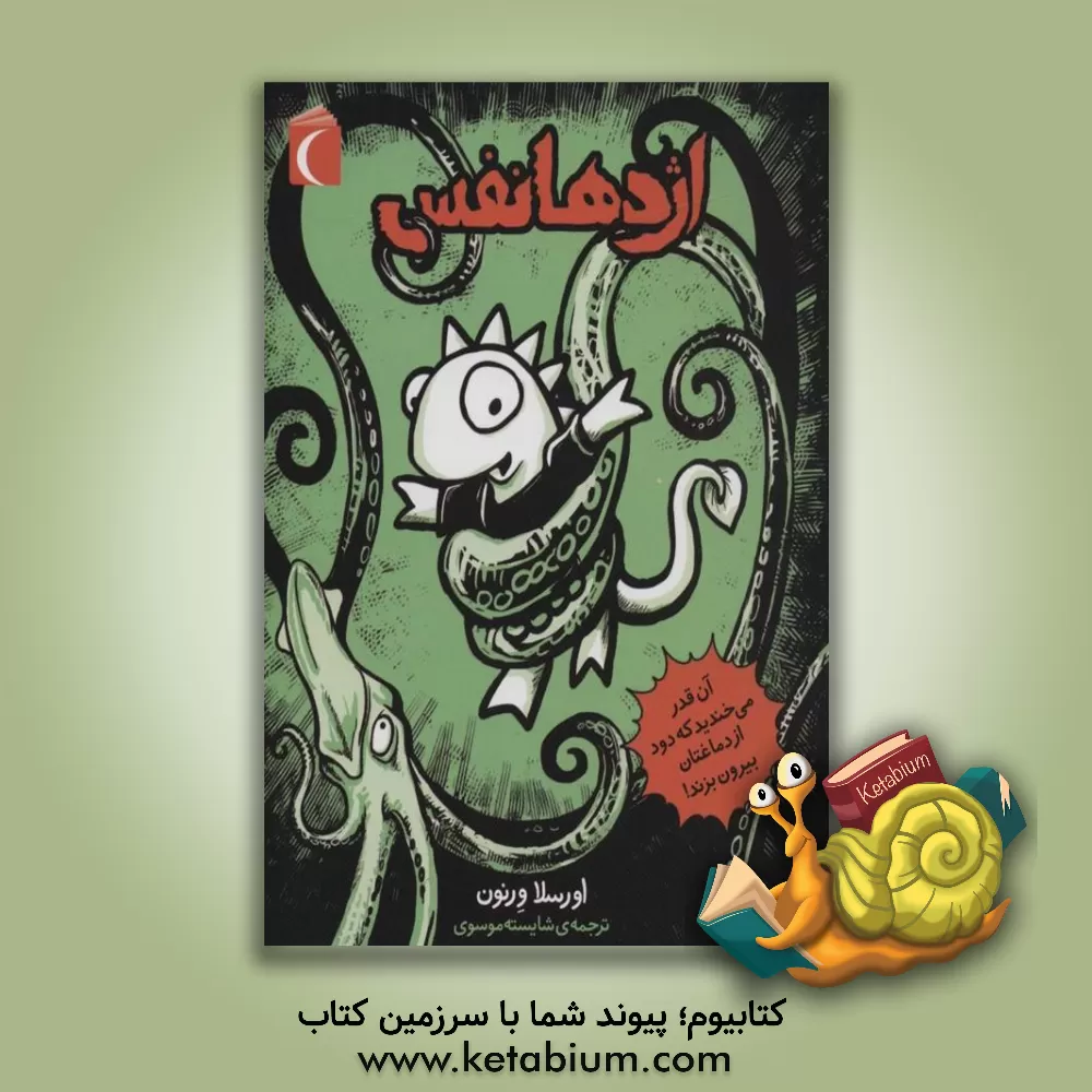 کتاب اژدها نفس اثر ارسولا ورنون