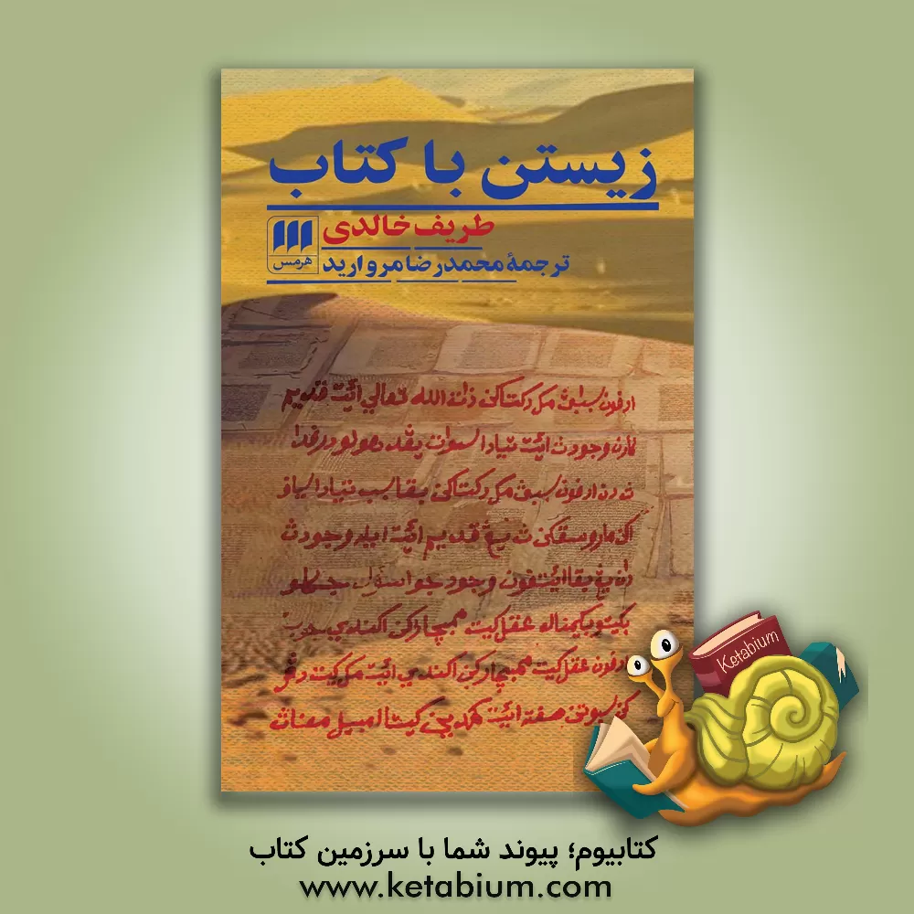 کتاب زیستن با کتاب |اثر طریف خالدی