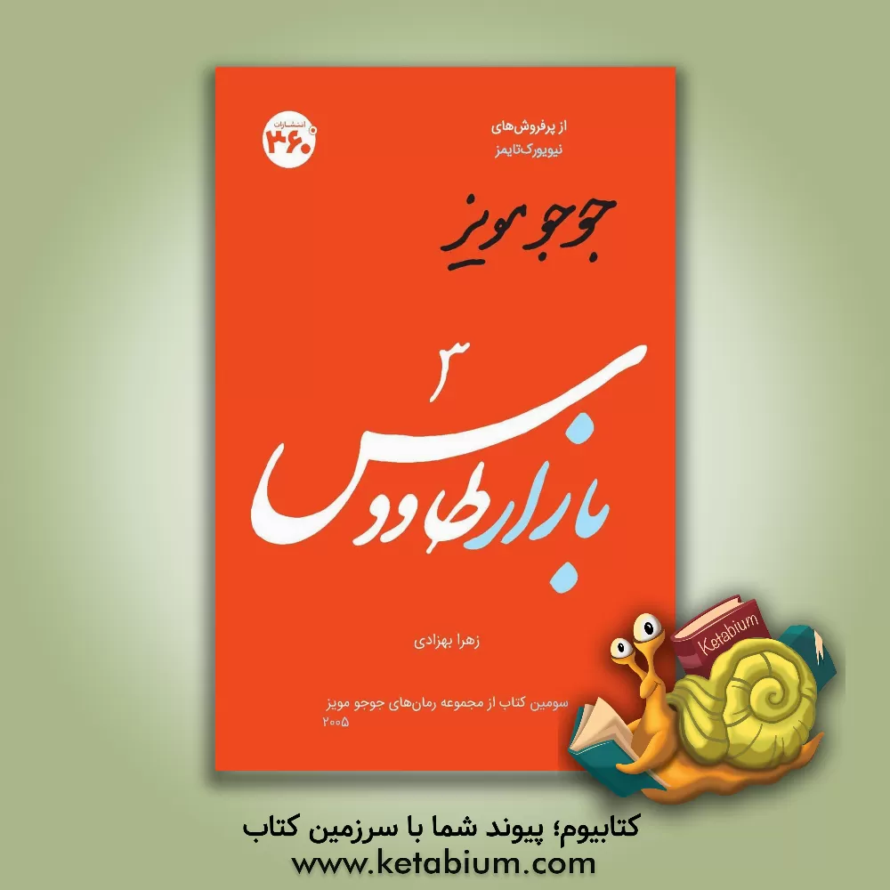 کتاب بازار طاووس اثر س. صداقت