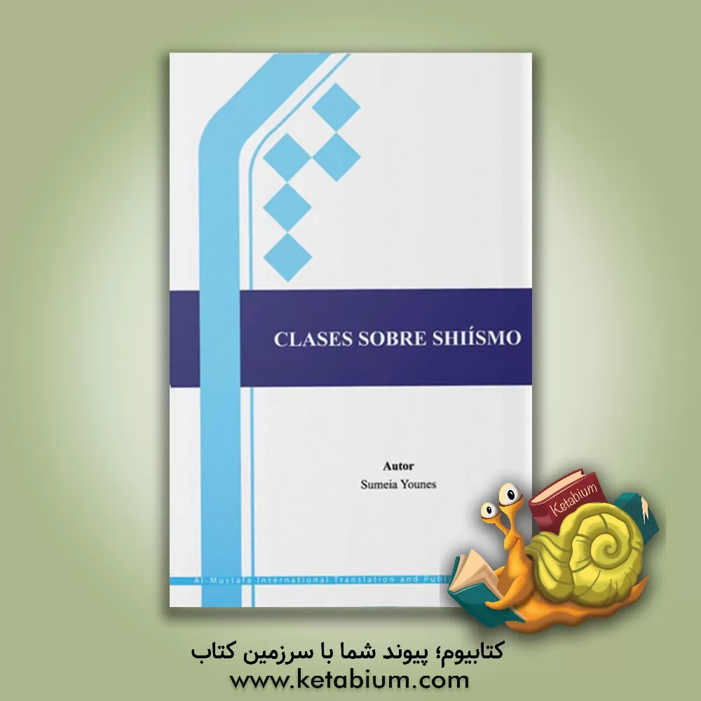 کتاب Clases sobre shiismo |اثر سمیه یونس