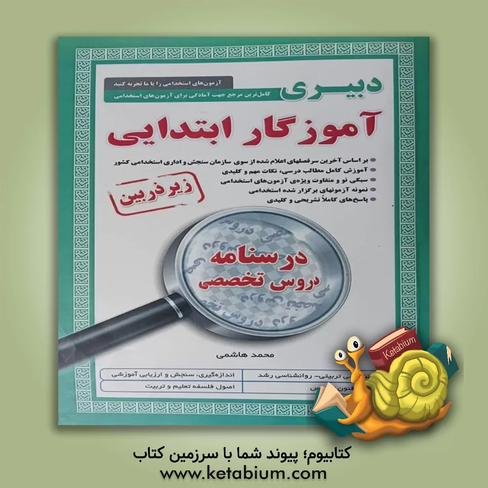 کتاب آموزه‌های اخلاقی برای فضاهای کسب و کار اثر نقی عباسی