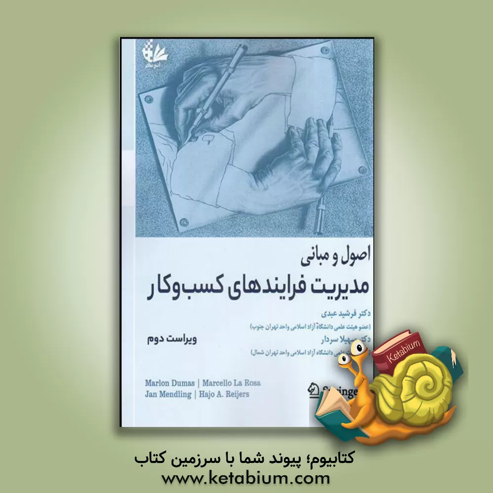 کتاب اصول و مبانی مدیریت فرایندهای کسب‌ و کار اثر فرشید عبدی