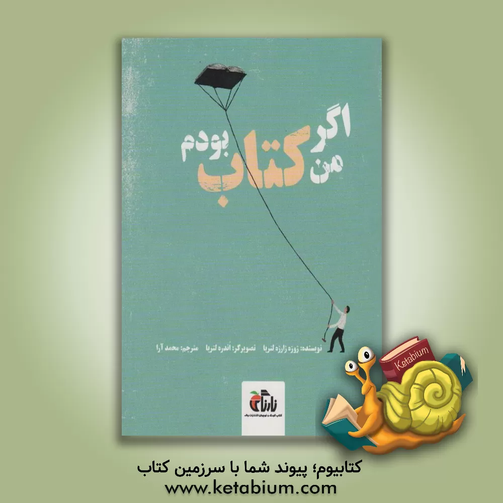 کتاب اگر من کتاب بودم ... اثر ژوزه‌ژورژه لتریا