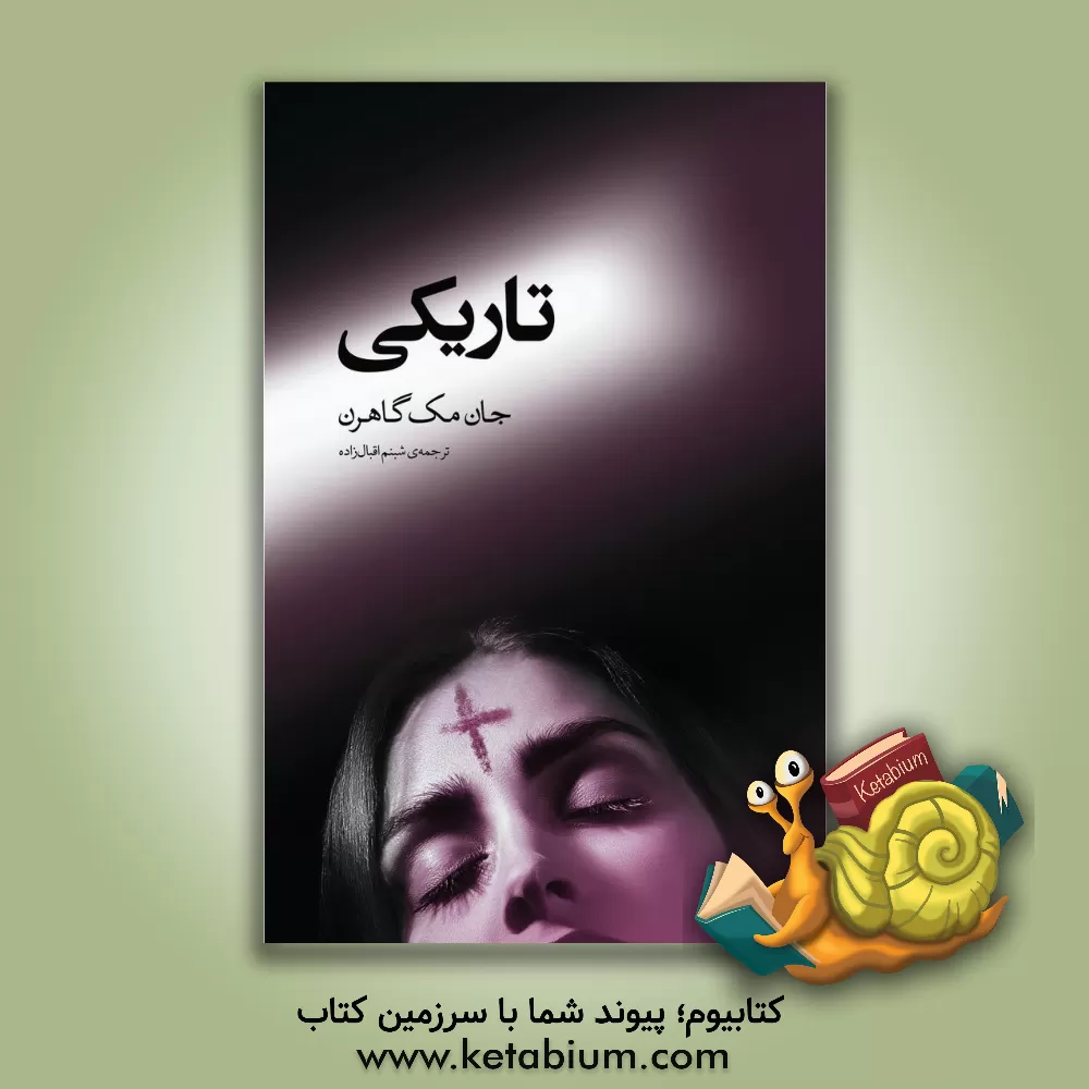 کتاب تاریکی اثر جان مگهرن