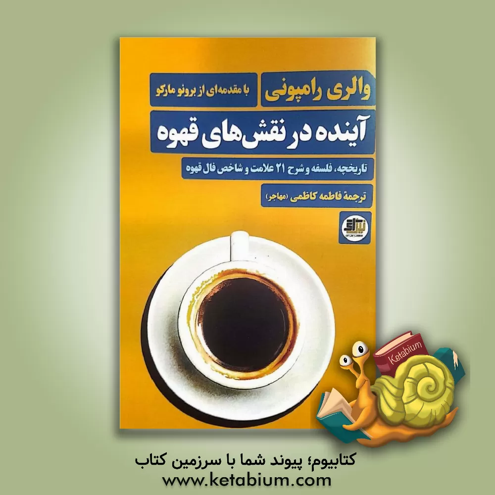 کتاب دنیا از دریچه یک روانپزشک اثر یونس نابدل