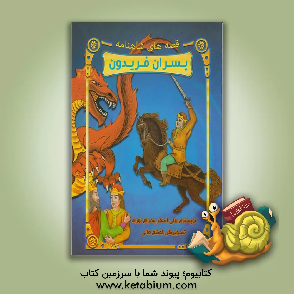 کتاب پسران فریدون اثر لیلا شجاع