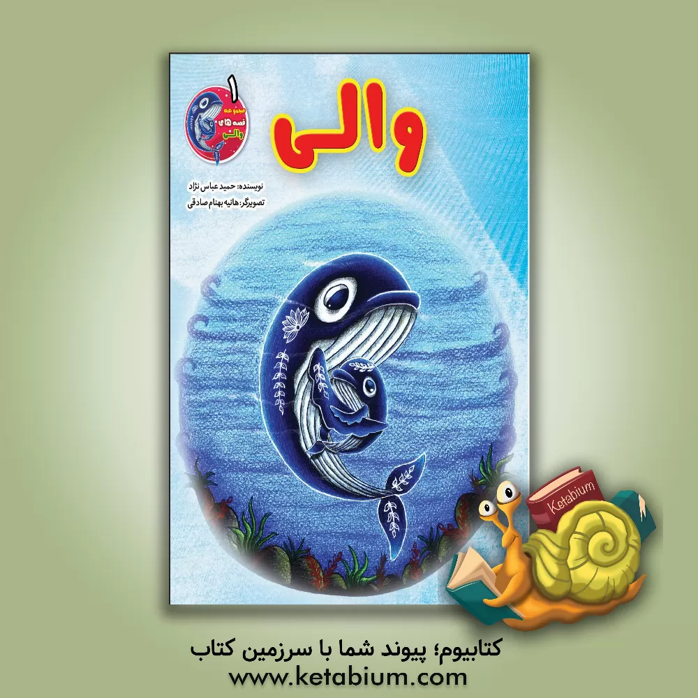 کتاب والی اثر فاطمه رحمتی‌وند