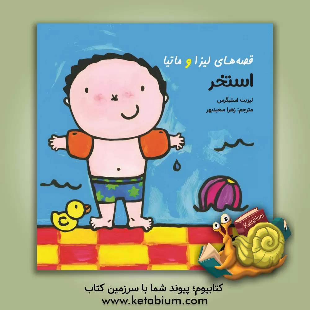 کتاب استخر اثر زهرا سعیدبهر