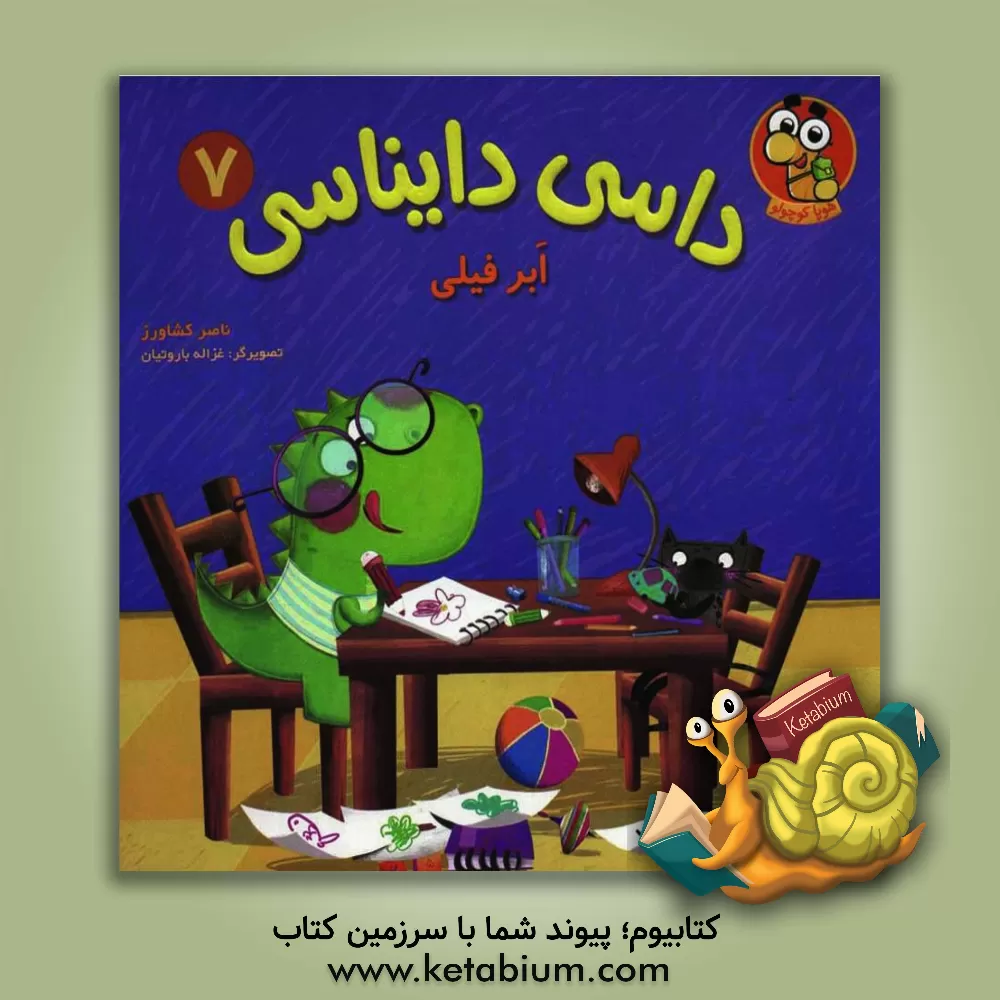 کتاب ابر فیلی اثر ناصر کشاورز