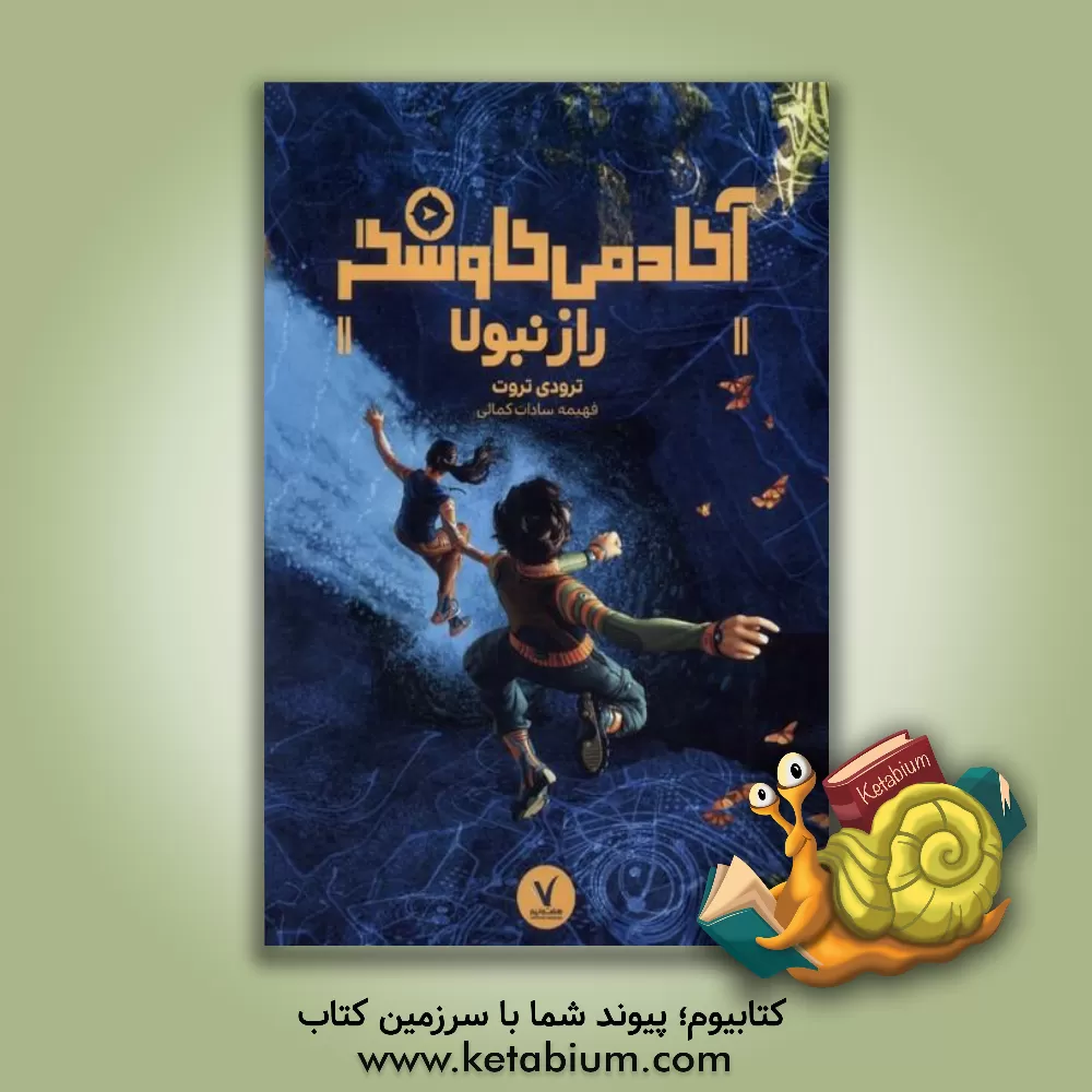 کتاب راز نبولا اثر حمیده پازکی