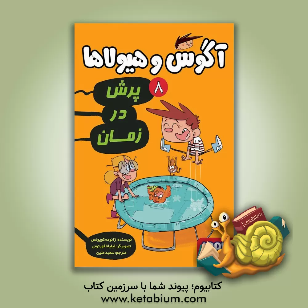 کتاب پرش در زمان اثر خائومه کوپونس