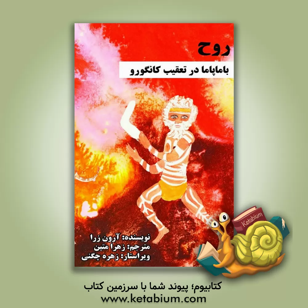 کتاب روح اثر زهرا متین