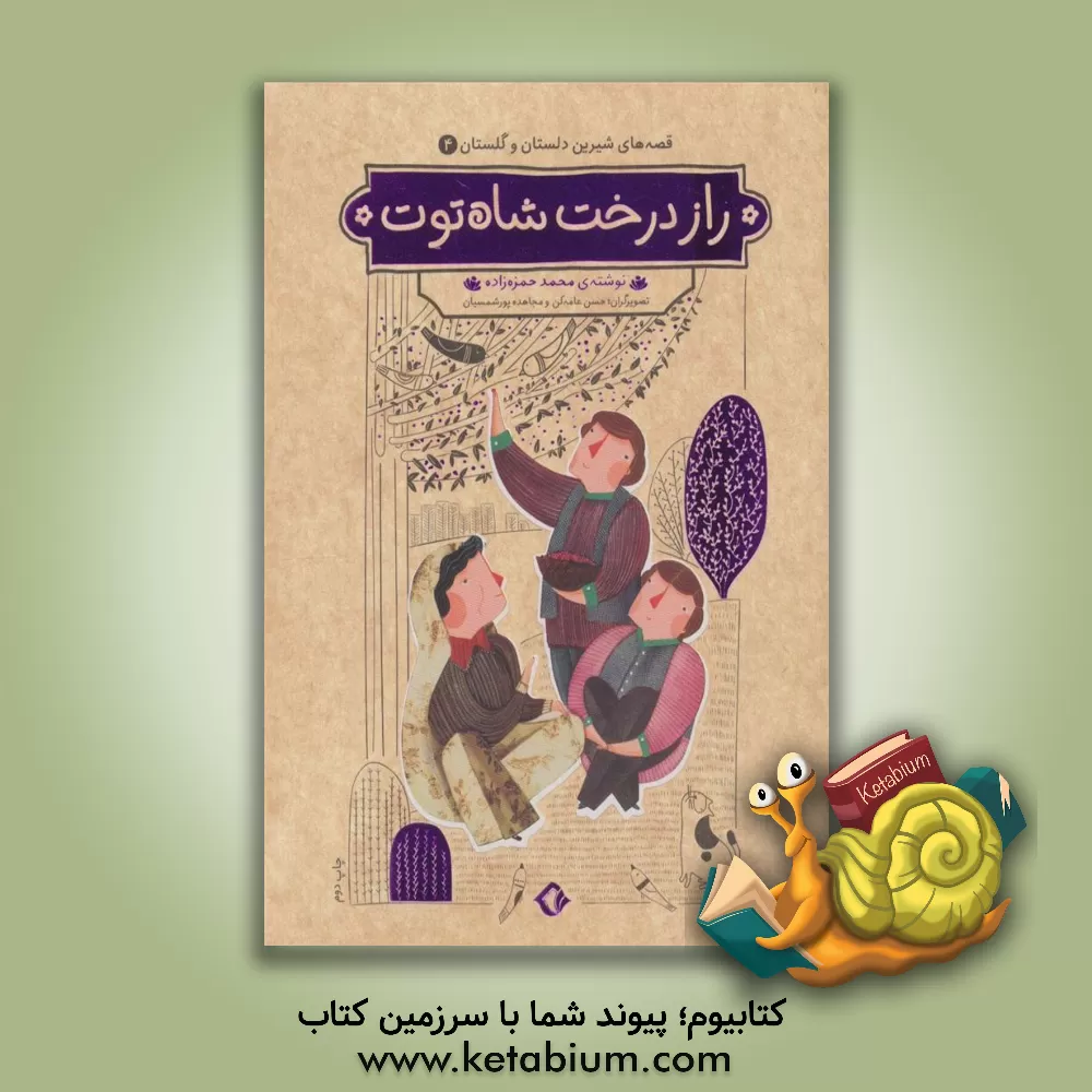 کتاب خطری برای جمال اثر محمد حمزه‌زاده