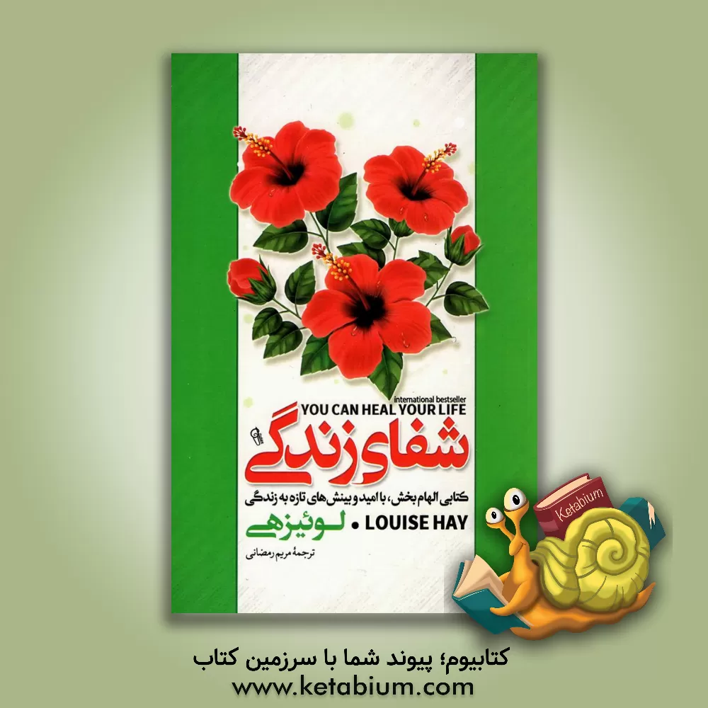 کتاب شفای زندگی اثر لوئیزال. هیز