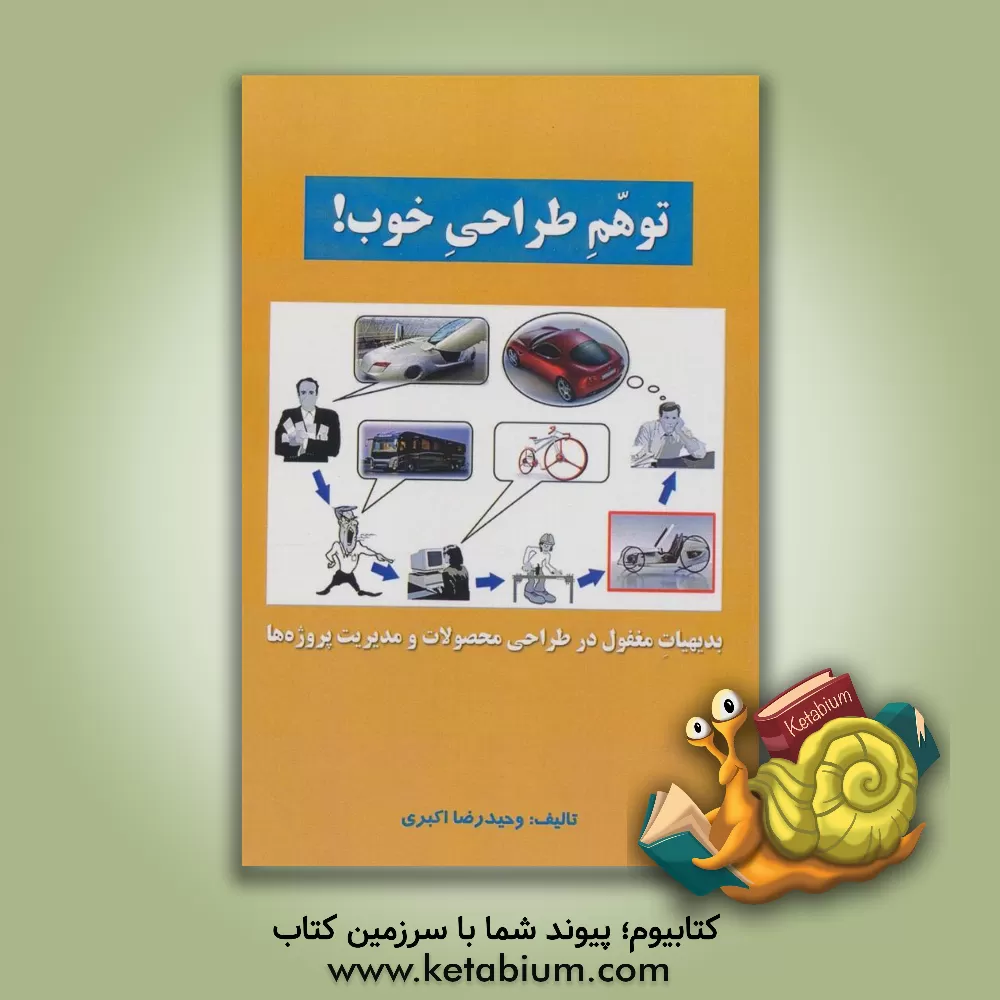 کتاب آشنایی با تجهیزات و فرآیندهای آماده سازی و پرتاب سامانه های هوافضایی |اثر عباس ابراهیمی