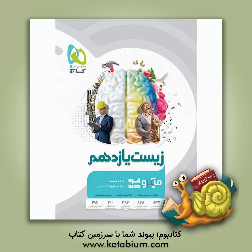 کتاب زیست‌شناسی یازدهم اثر اسفندیار طاهری