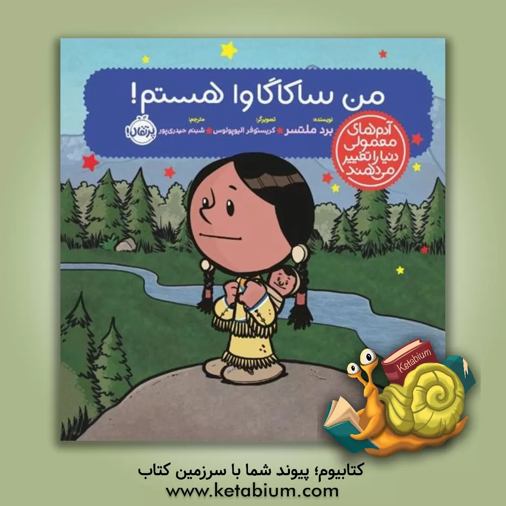 کتاب من ساکاگاوا هستم! |اثر برد ملتزر