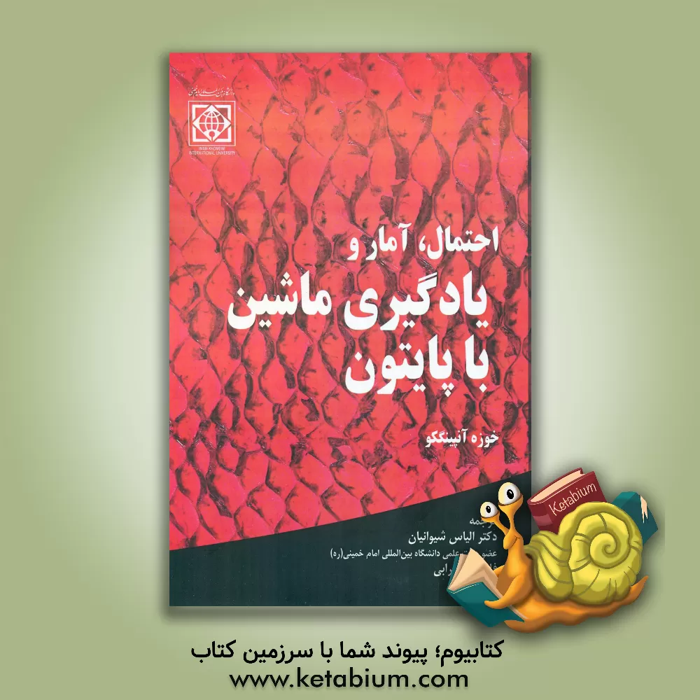 کتاب احتمال، آمار و یادگیری ماشین با پایتون اثر فاطمه سهرابی