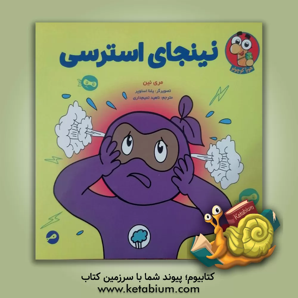 کتاب نینجای استرسی اثر مری نهین