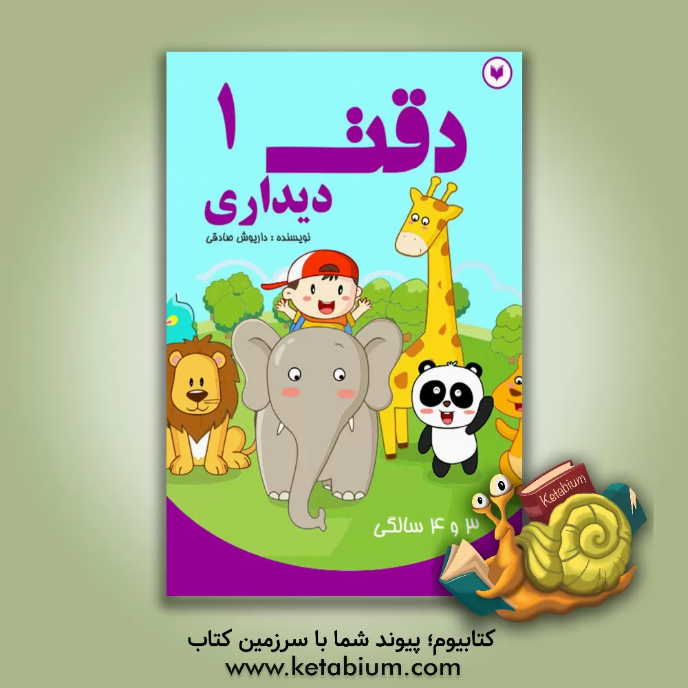 کتاب آداب حضور: حرم مطهر امام علی‌رضا (ع) مبین علماء و عرفاء کی زیارتی سیرت اثر مسلم گریوانی