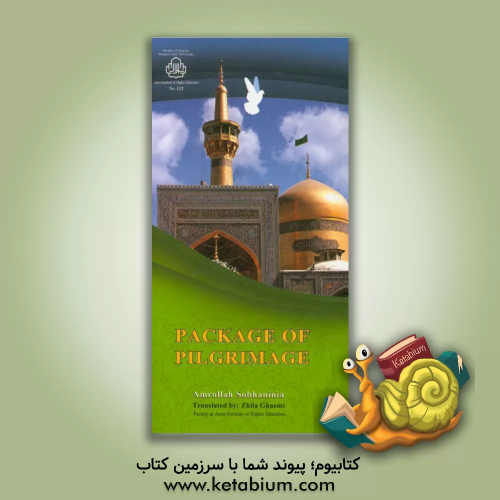 کتاب Package of pilgrimage اثر امرالله سبحانی‌نیا