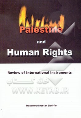 کتاب Palestine & human rights: review of international instruments اثر محمدحسن ضیائی‌فر