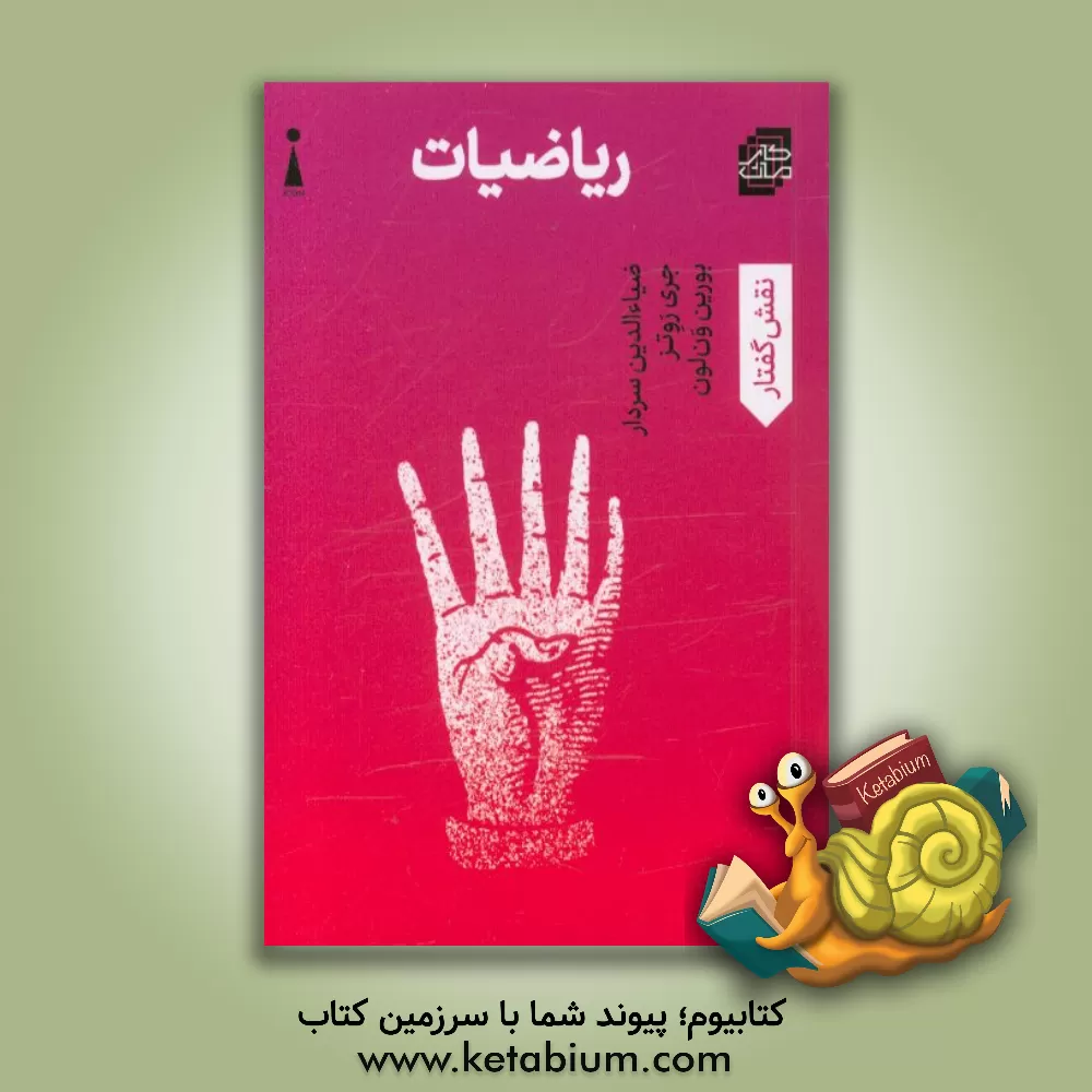 کتاب ریاضیات اثر محمود نفر